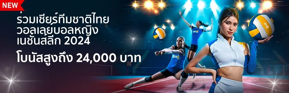 โบนัส KUBET เชียร์วอลเลย์บอลไทย
