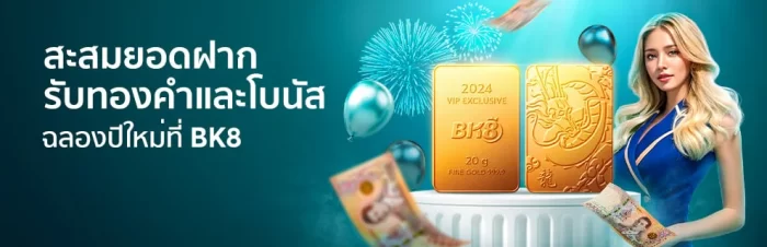 โบนัส ทางเข้า KUBET สะสมยอดรับทอง