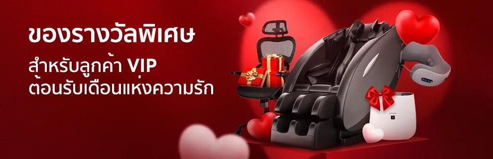 โปรโมชั่น ของขวัญสุดหรูเฉพาะ VIP เท่านั้น