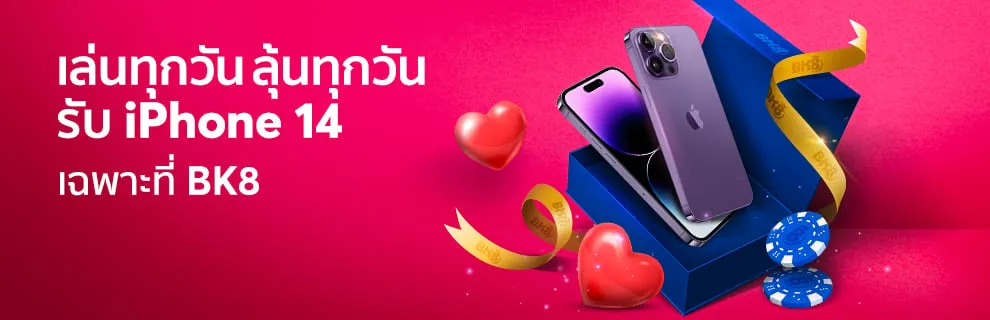 โปรโมชั่น ปีใหม่เปลี่ยนมาใช้ iPhone14