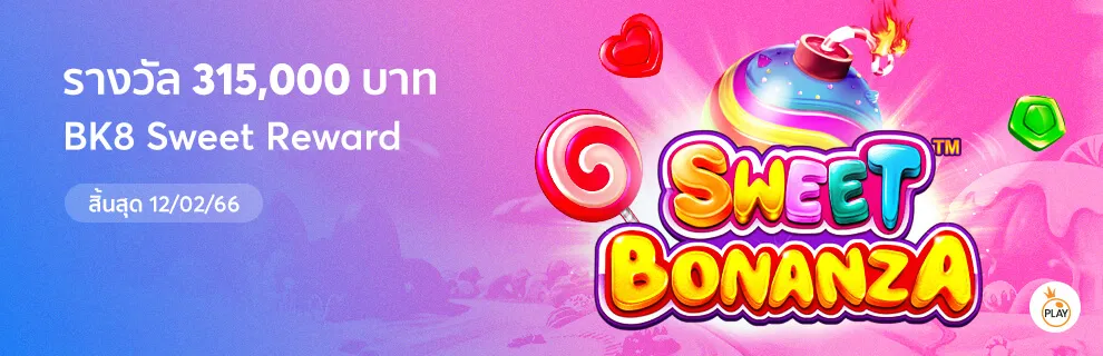 โปรโมชั่น Pragmatic Play KUBET Sweet Reward