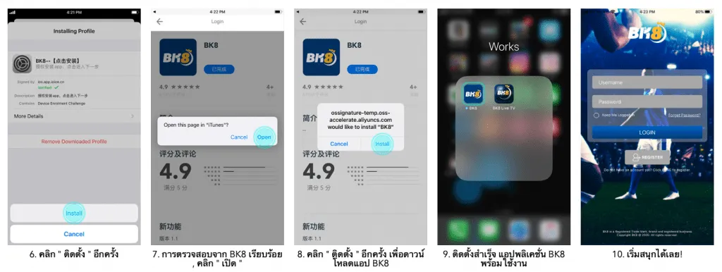 ขั้นตอนที่ 2 ในการ ดาวน์โหลด BK8