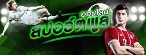 สปอร์ตพูล