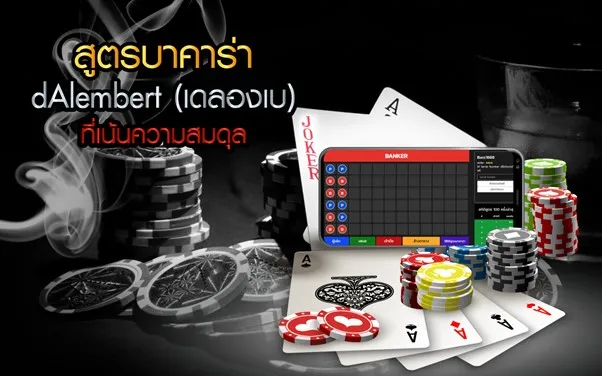 สูตรบาคาร่า
