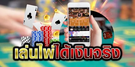 เกมไพ่ได้เงินจริงแบบง่ายๆ